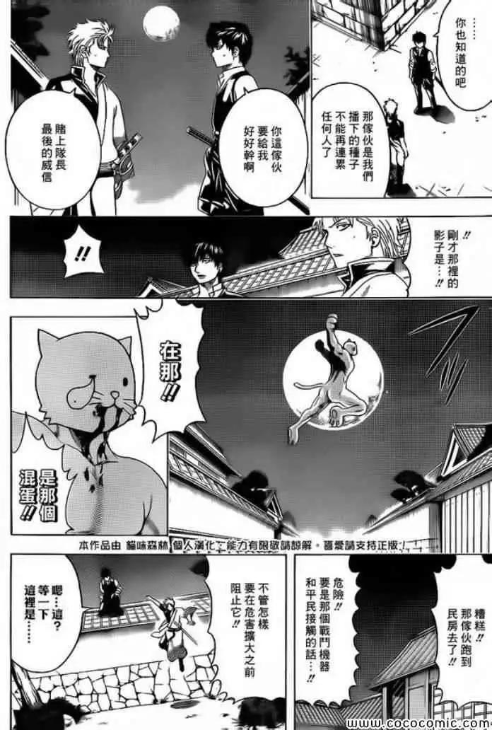 🍜银魂Gintama 第474回 第3页