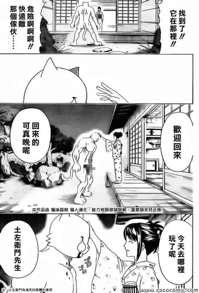 🍜银魂Gintama 第474回 第4页