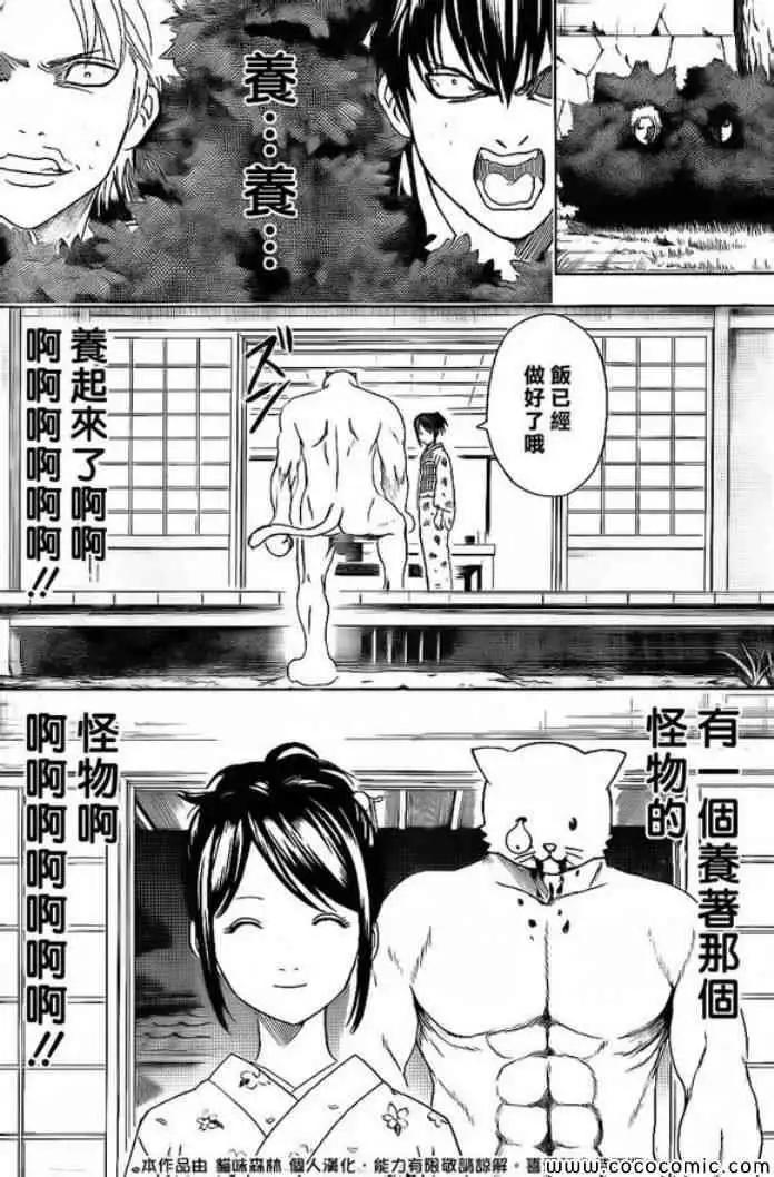 🍜银魂Gintama 第474回 第5页