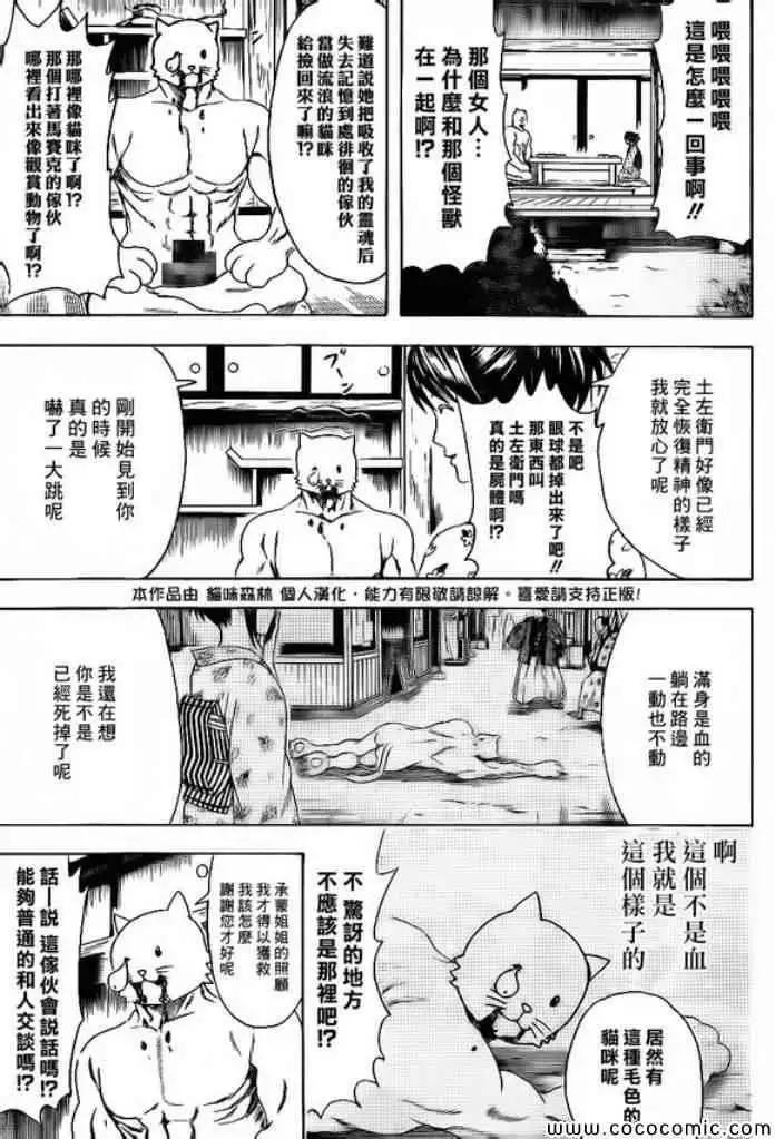 🍜银魂Gintama 第474回 第6页