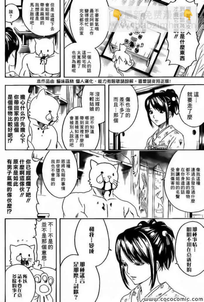 🍜银魂Gintama 第474回 第7页