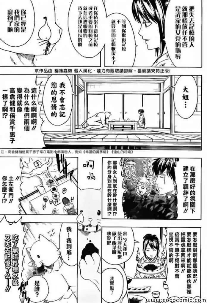 🍜银魂Gintama 第474回 第8页