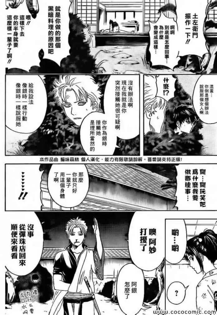 🍜银魂Gintama 第474回 第9页