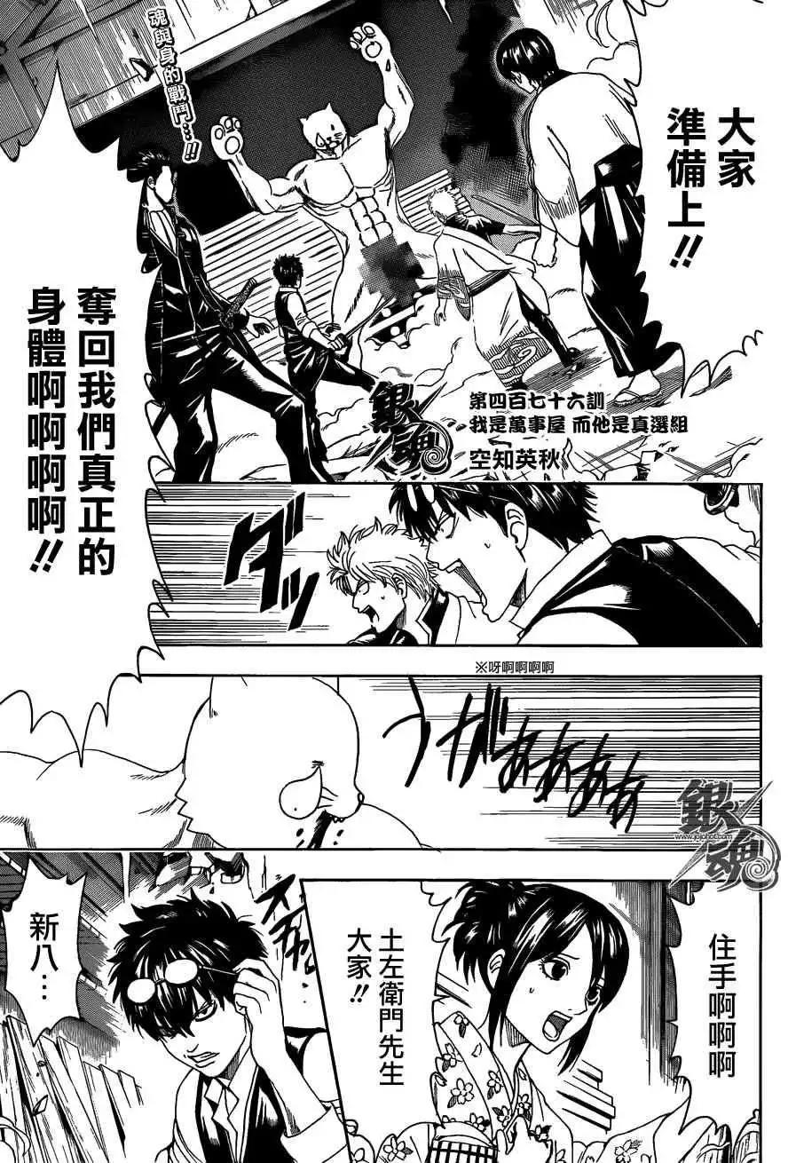 🍜银魂Gintama 第476回 第1页