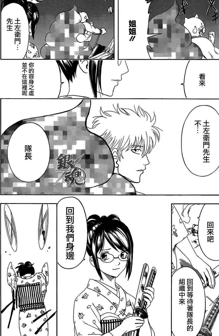 🍜银魂Gintama 第476回 第10页