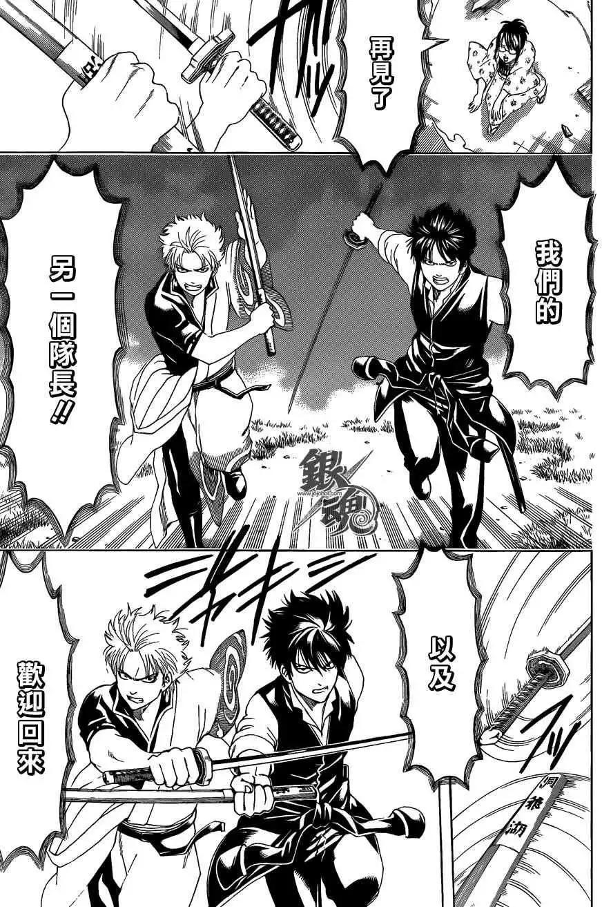🍜银魂Gintama 第476回 第11页