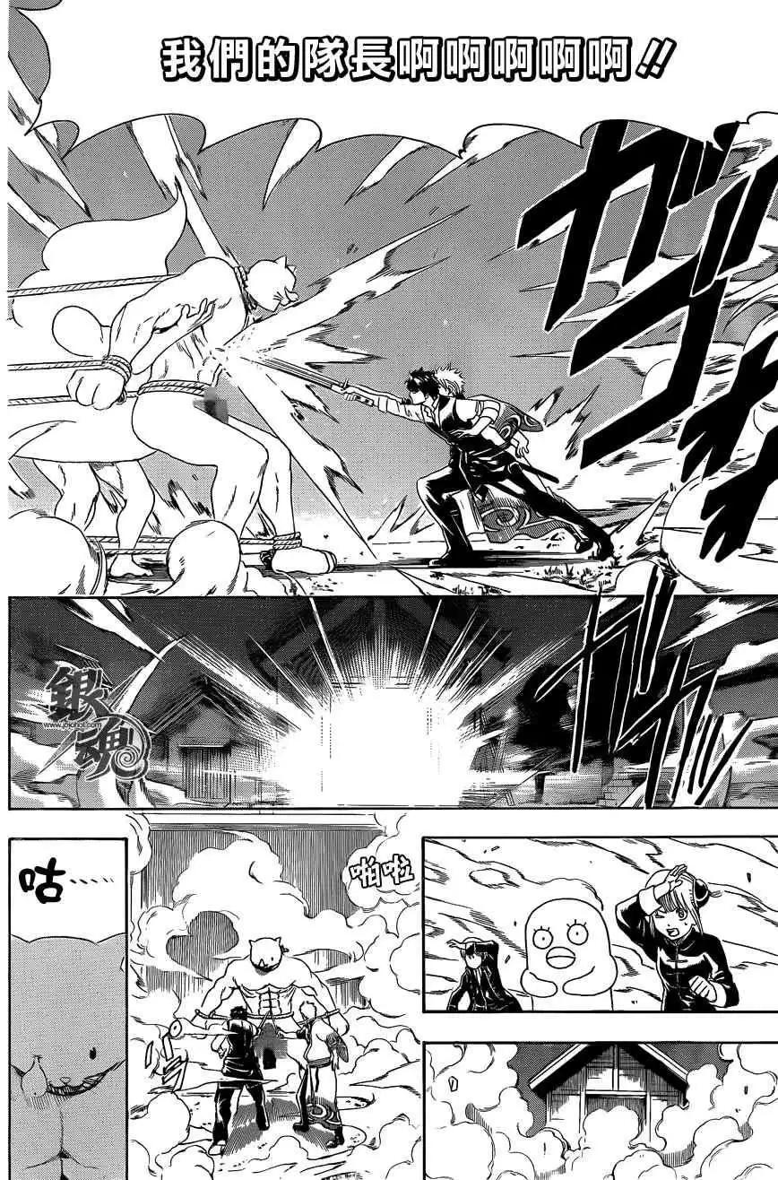🍜银魂Gintama 第476回 第12页