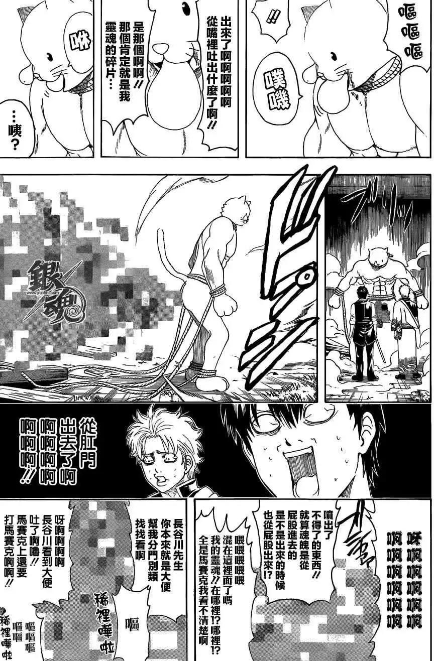 🍜银魂Gintama 第476回 第13页