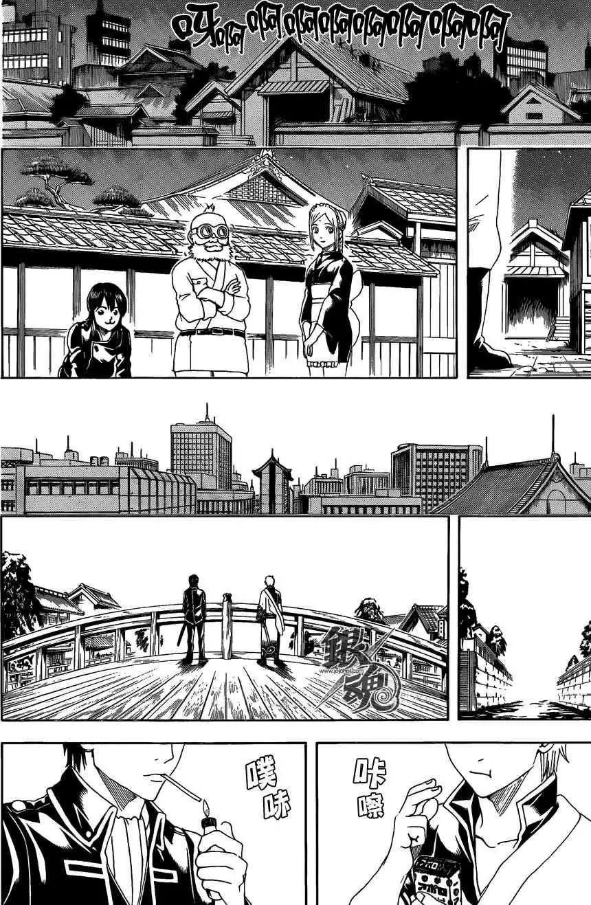 🍜银魂Gintama 第476回 第14页