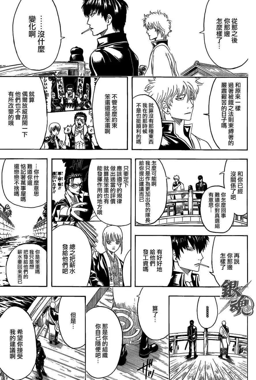 🍜银魂Gintama 第476回 第15页