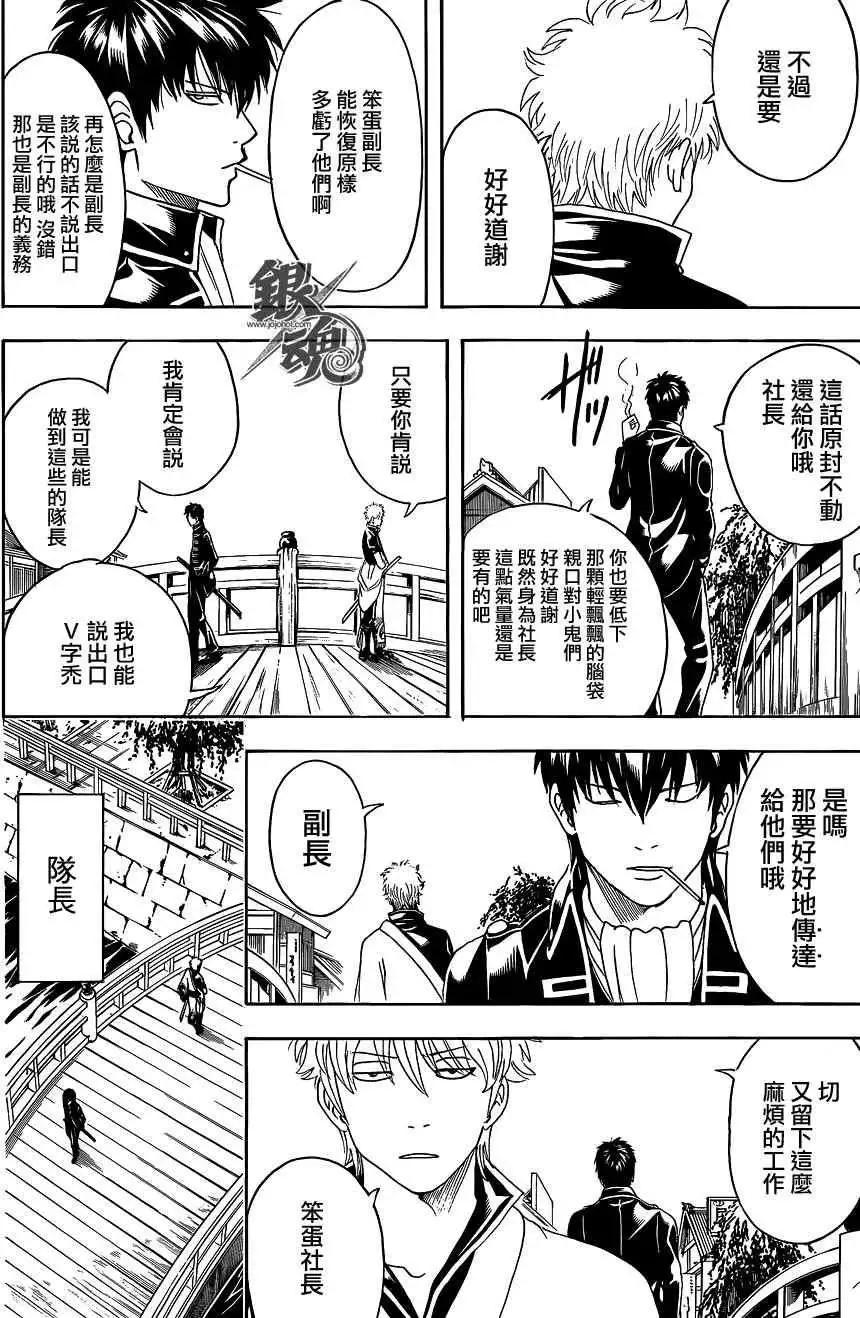 🍜银魂Gintama 第476回 第16页