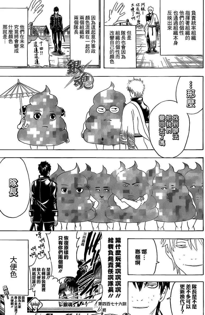 🍜银魂Gintama 第476回 第17页