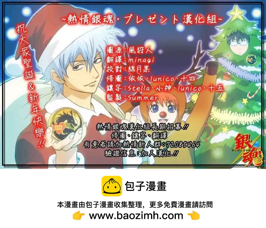 🍜银魂Gintama 第476回 第18页