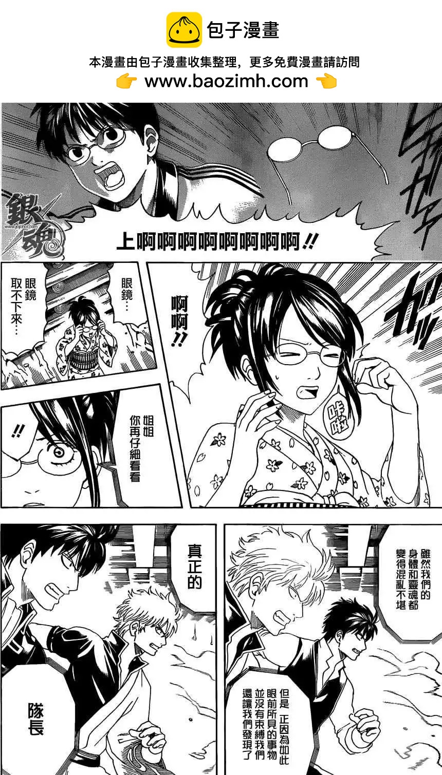 🍜银魂Gintama 第476回 第2页