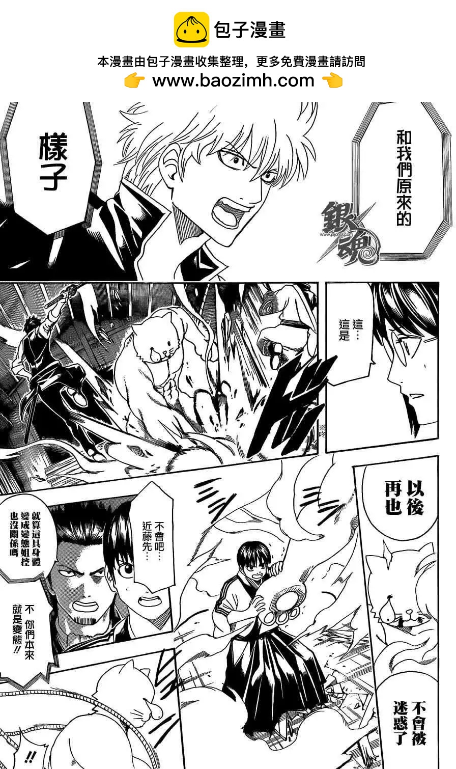 🍜银魂Gintama 第476回 第3页