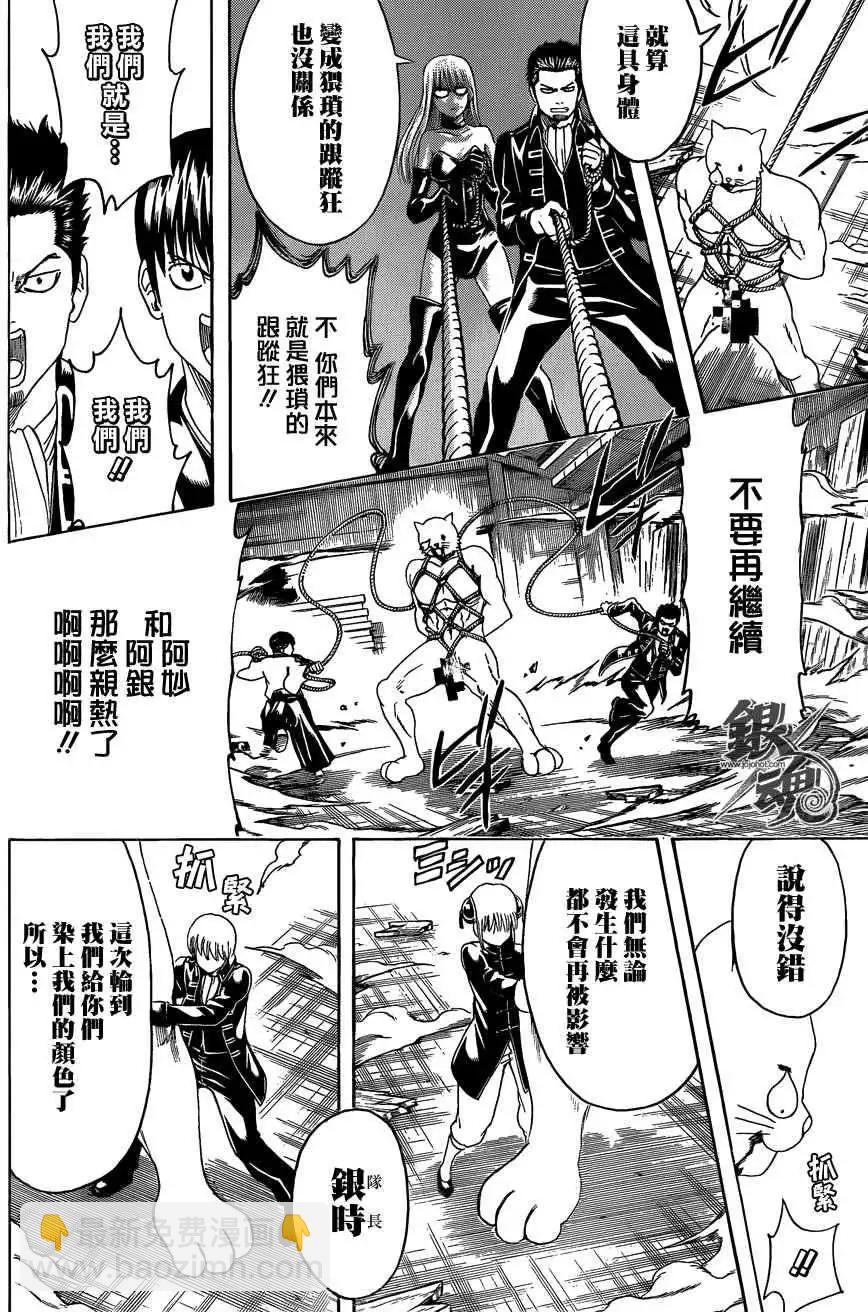 🍜银魂Gintama 第476回 第4页