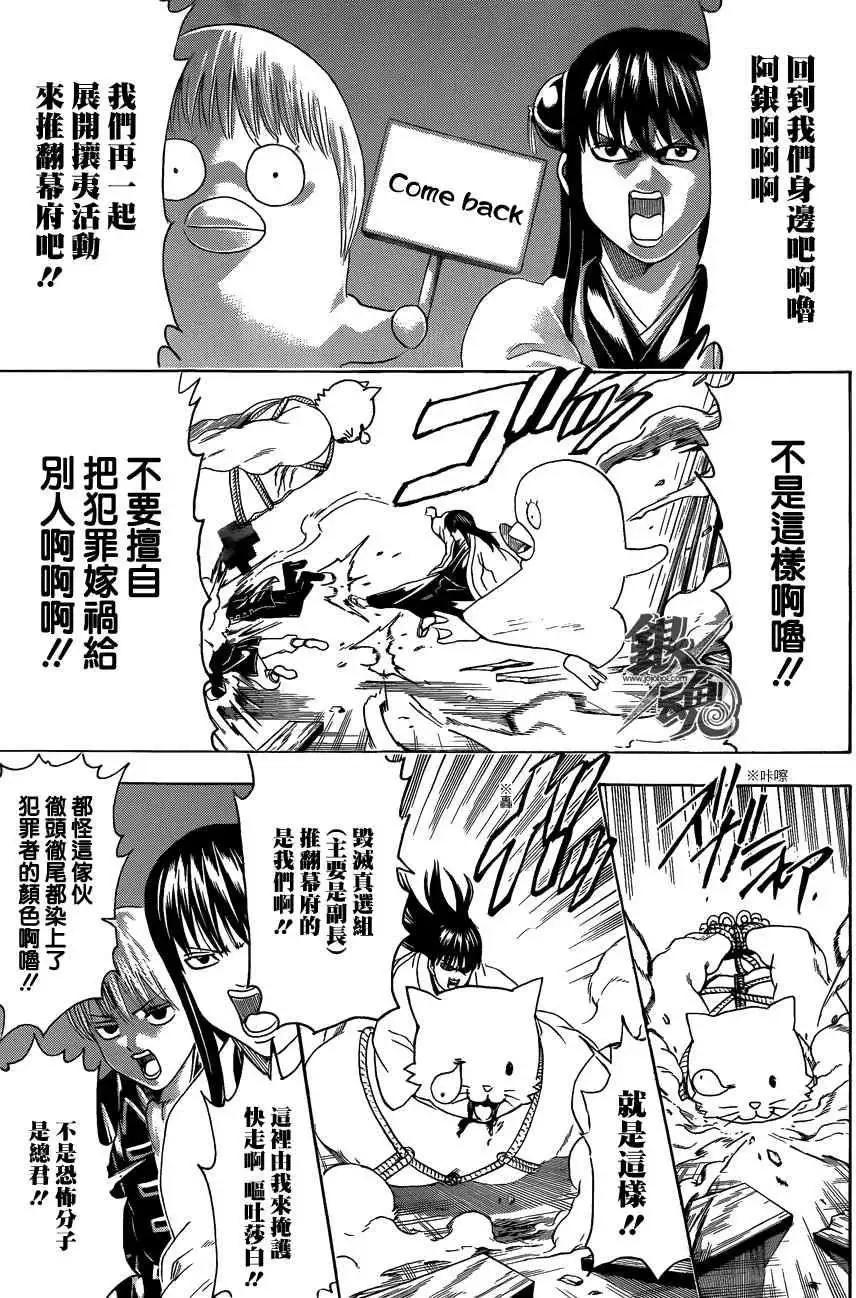 🍜银魂Gintama 第476回 第5页