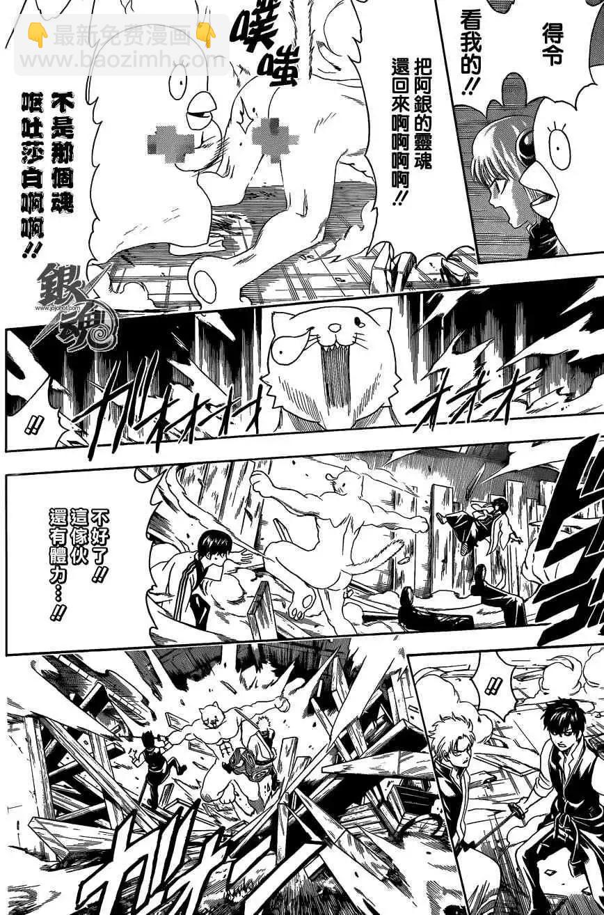 🍜银魂Gintama 第476回 第6页