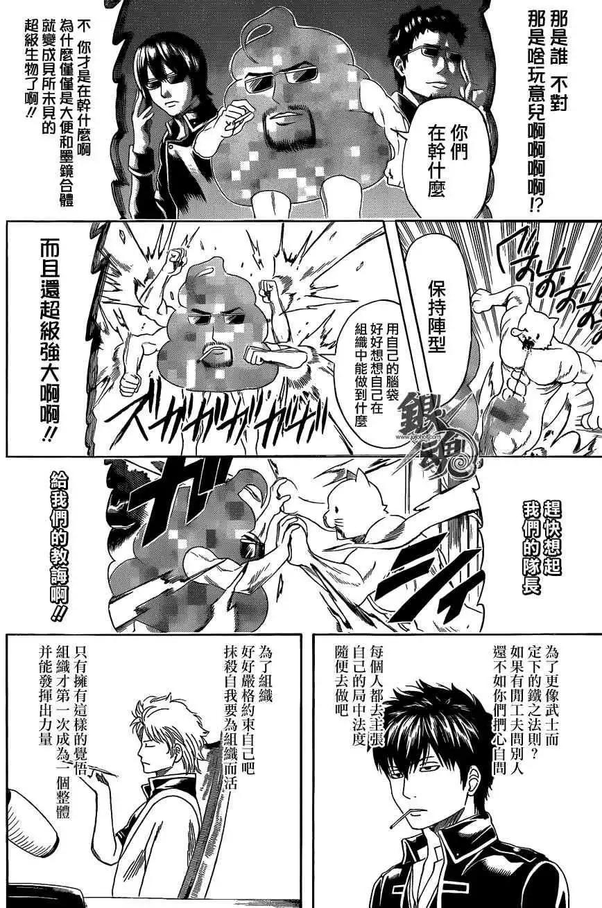 🍜银魂Gintama 第476回 第8页