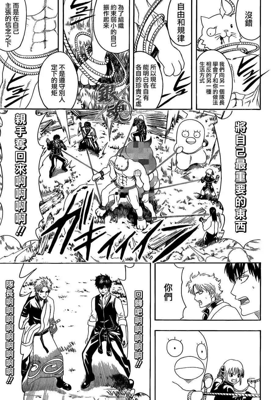 🍜银魂Gintama 第476回 第9页