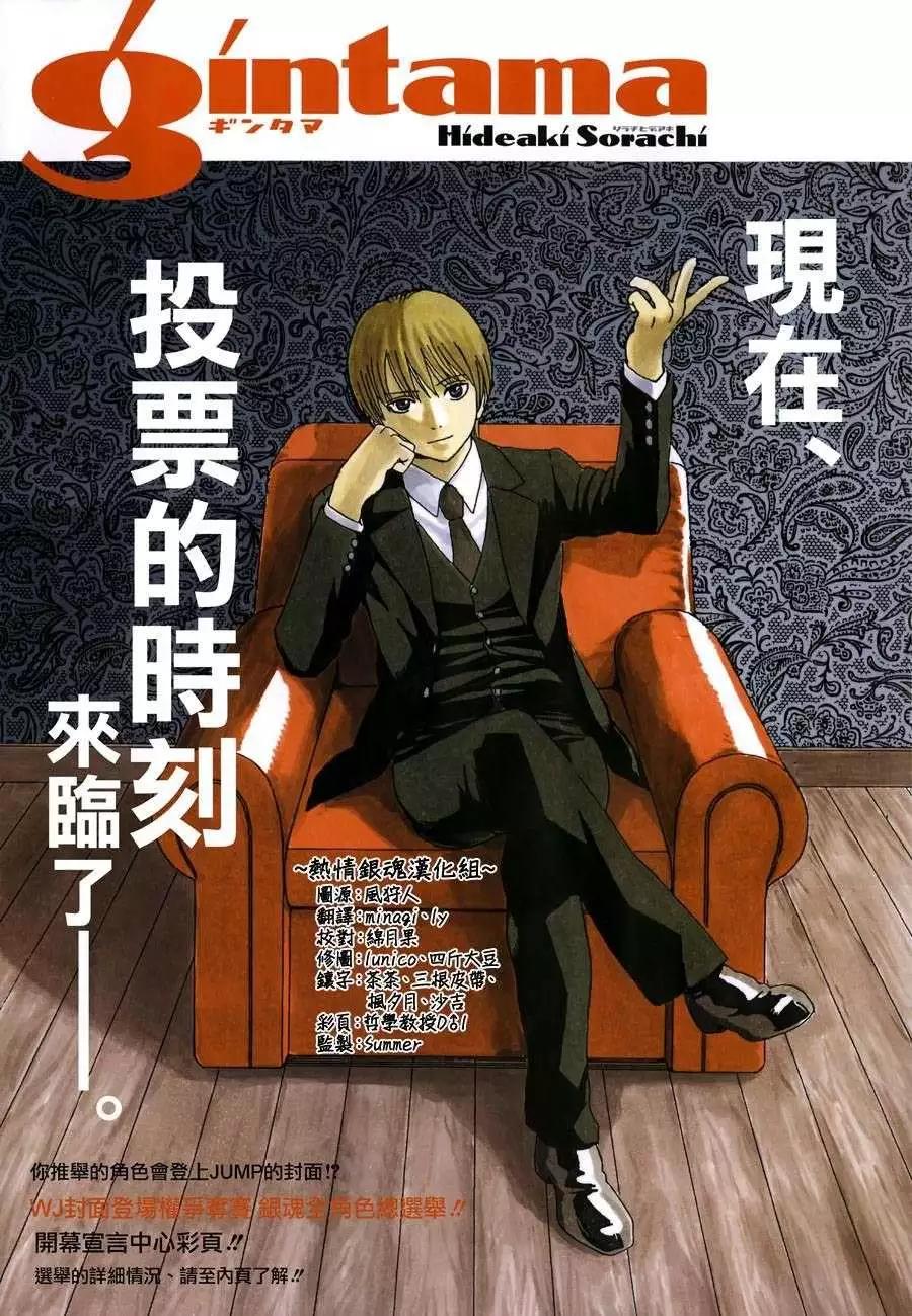 🍜银魂Gintama 第478回 第1页