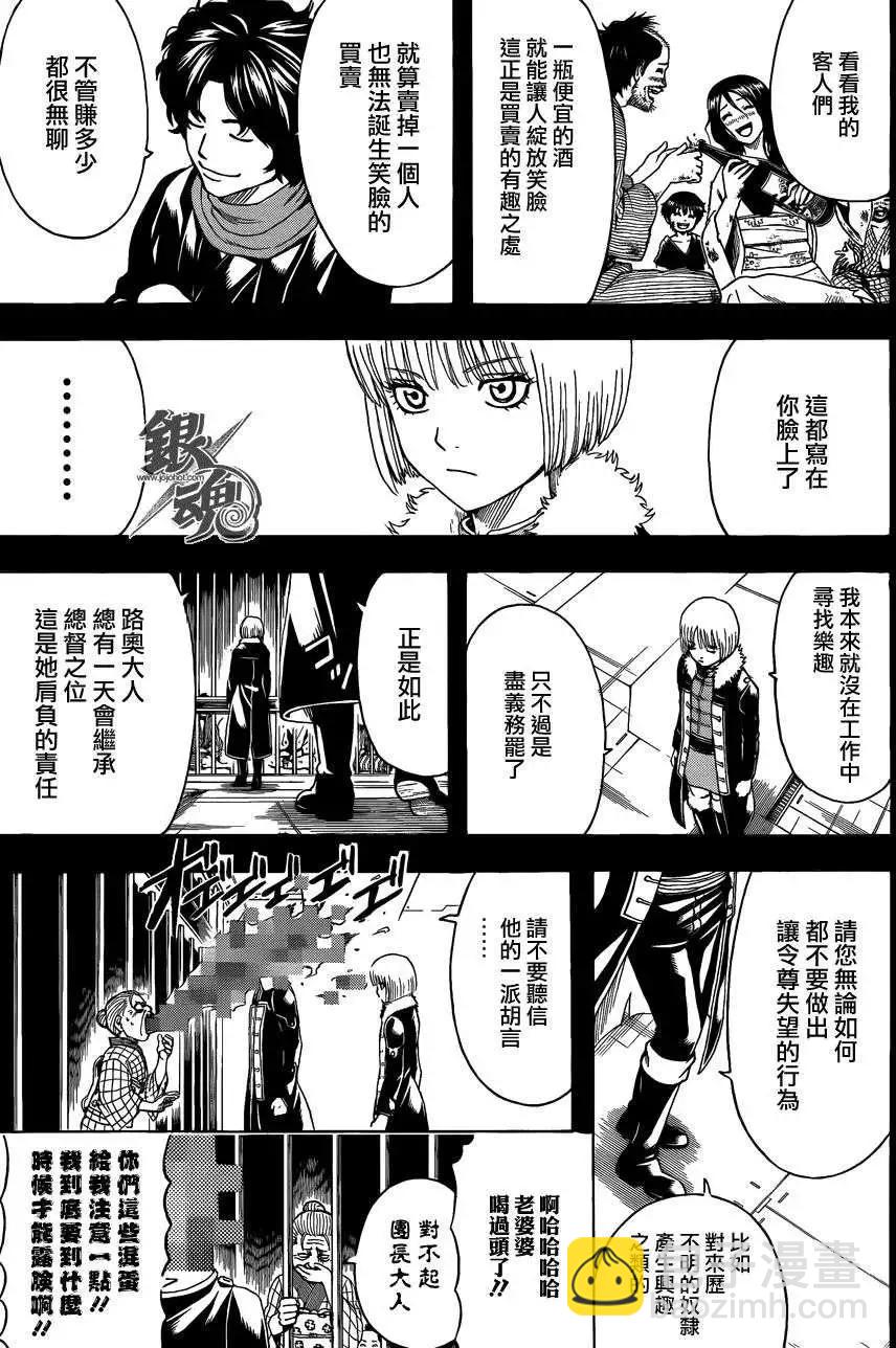 🍜银魂Gintama 第478回 第10页