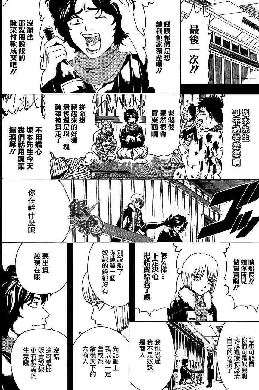 🍜银魂Gintama 第478回 第11页