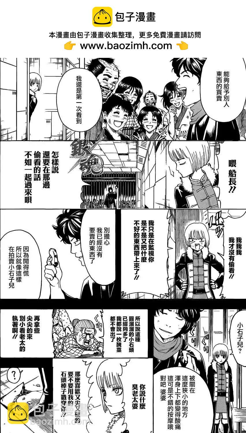 🍜银魂Gintama 第478回 第13页