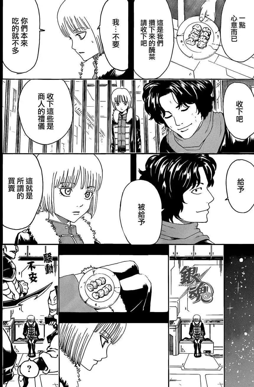 🍜银魂Gintama 第478回 第15页