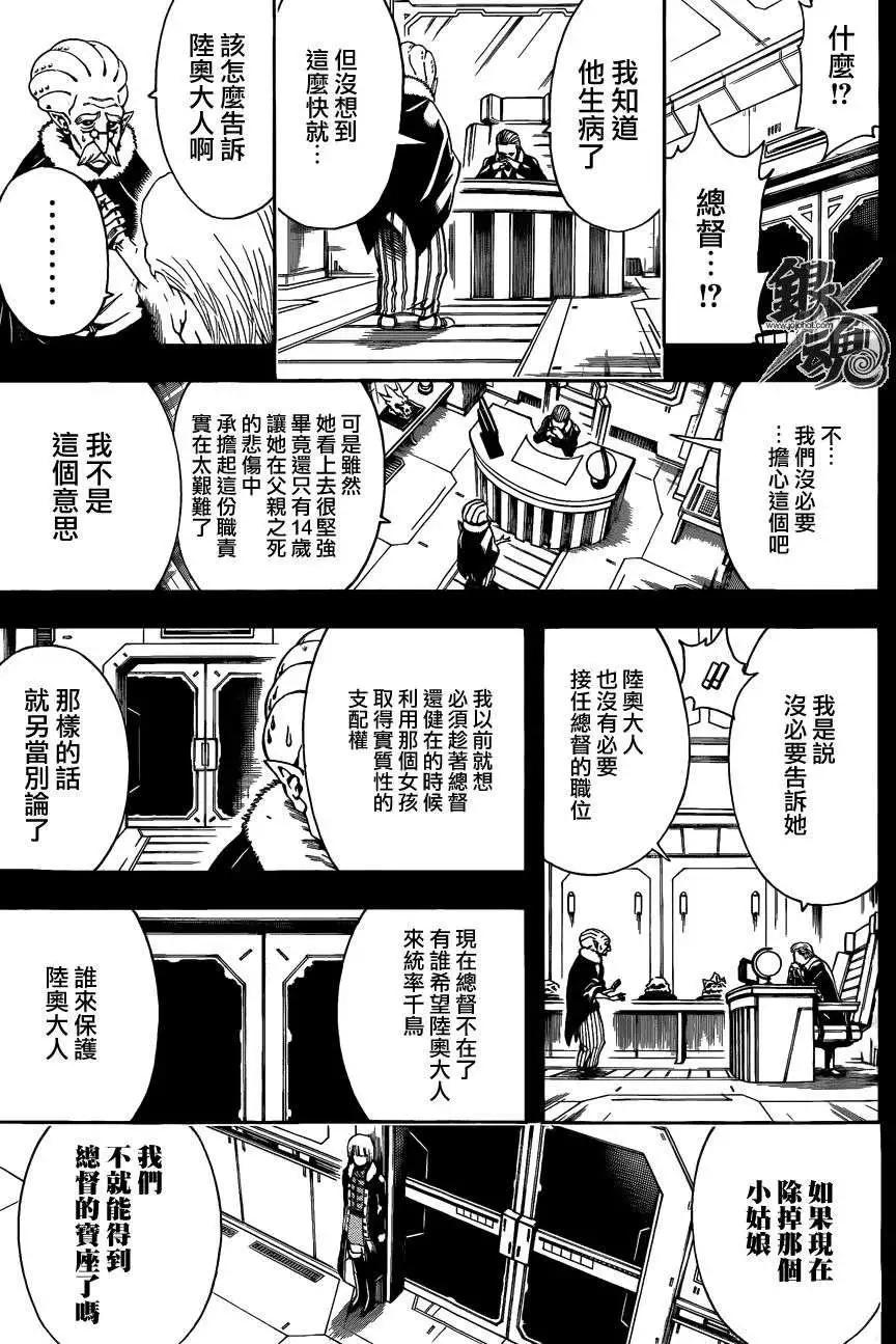 🍜银魂Gintama 第478回 第16页