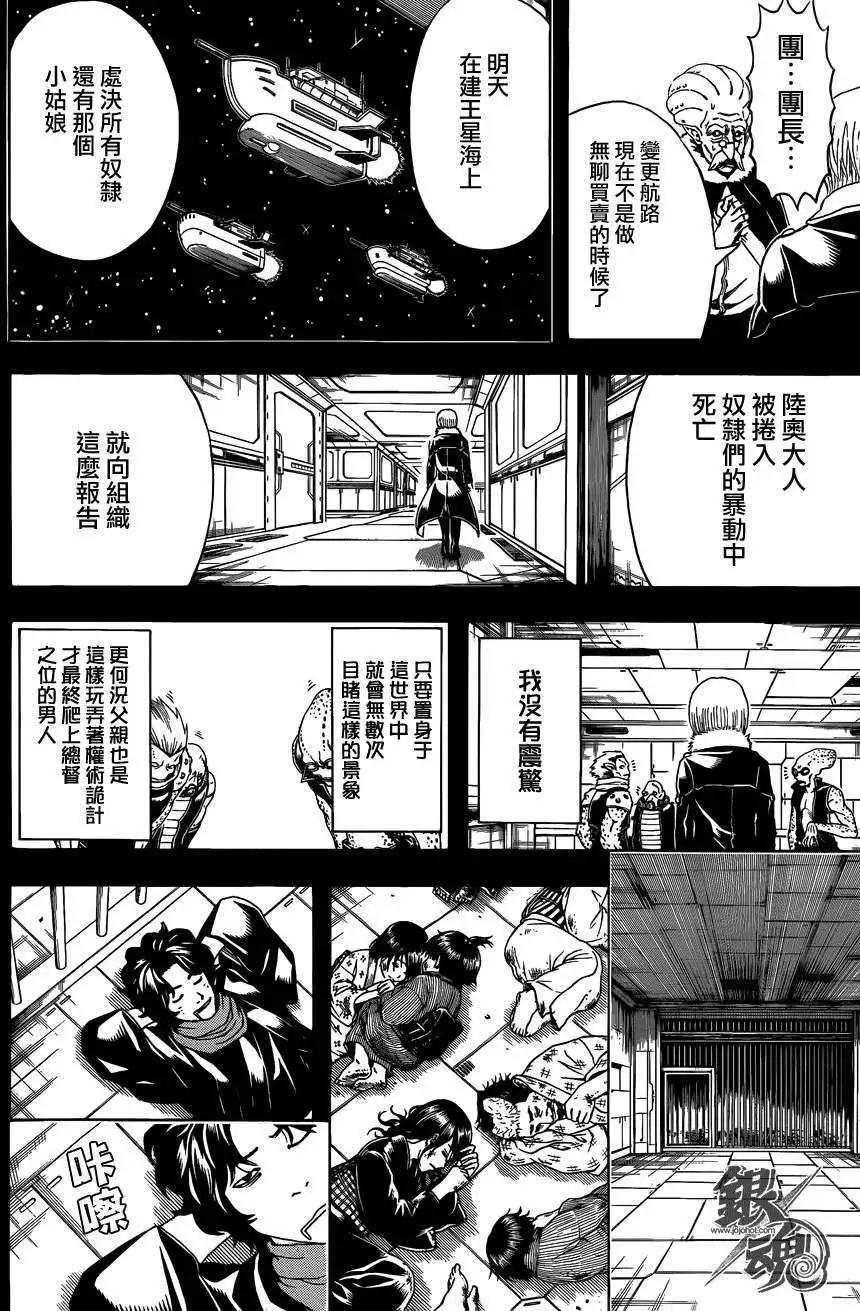 🍜银魂Gintama 第478回 第17页