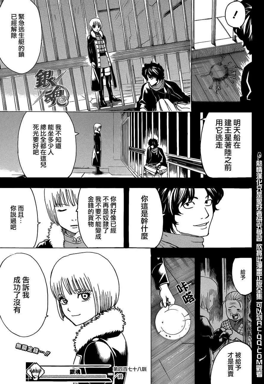 🍜银魂Gintama 第478回 第18页