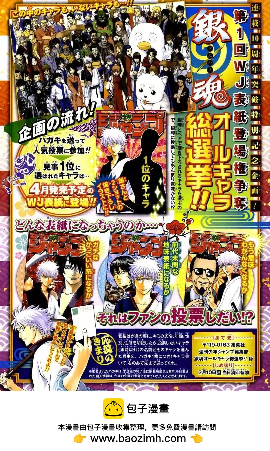 🍜银魂Gintama 第478回 第19页