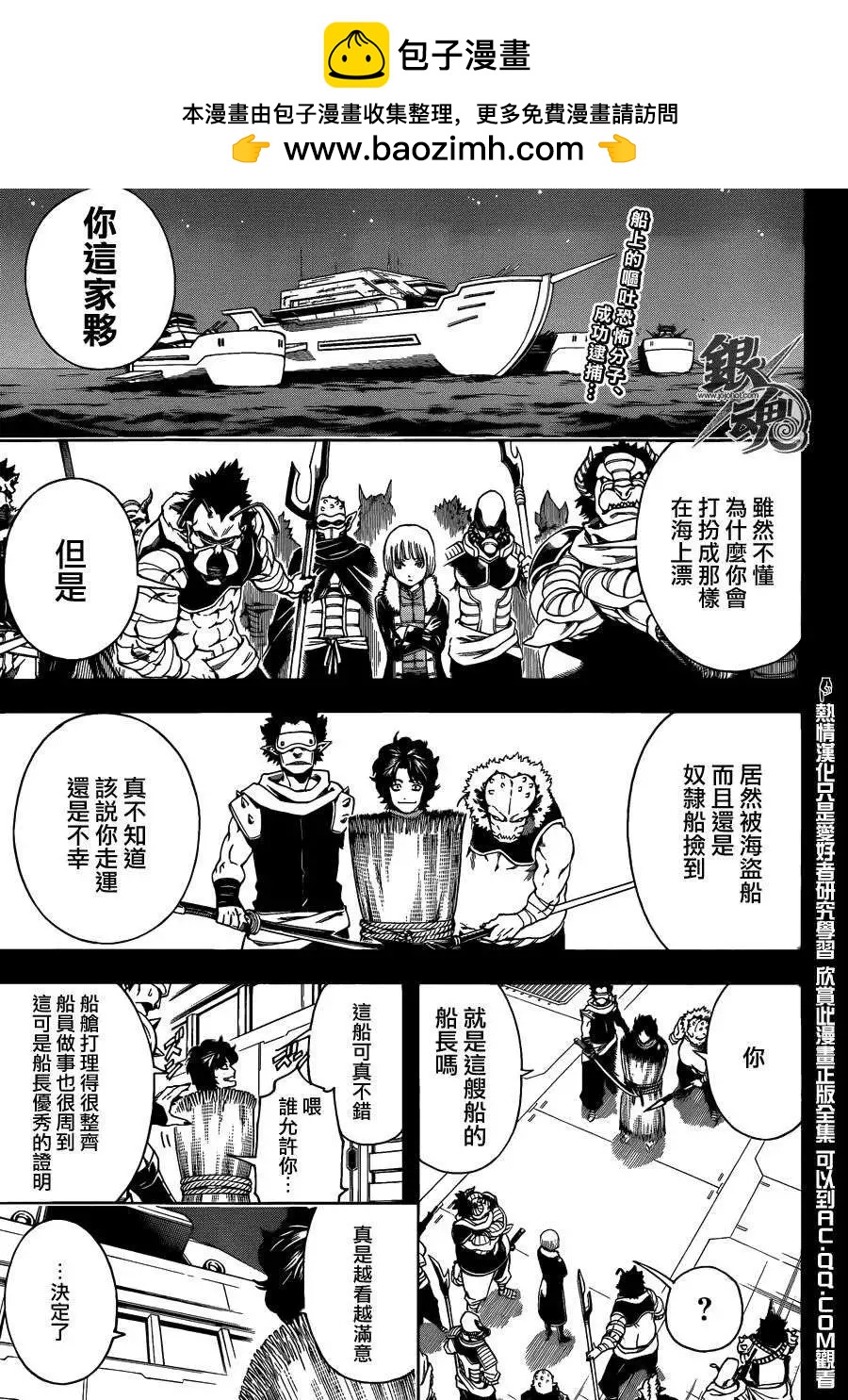 🍜银魂Gintama 第478回 第2页