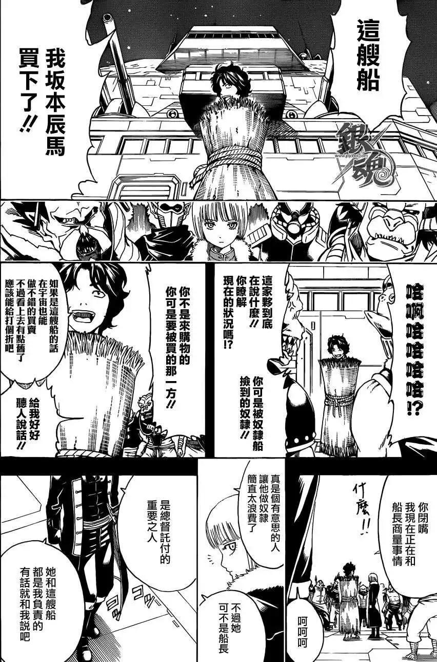 🍜银魂Gintama 第478回 第3页