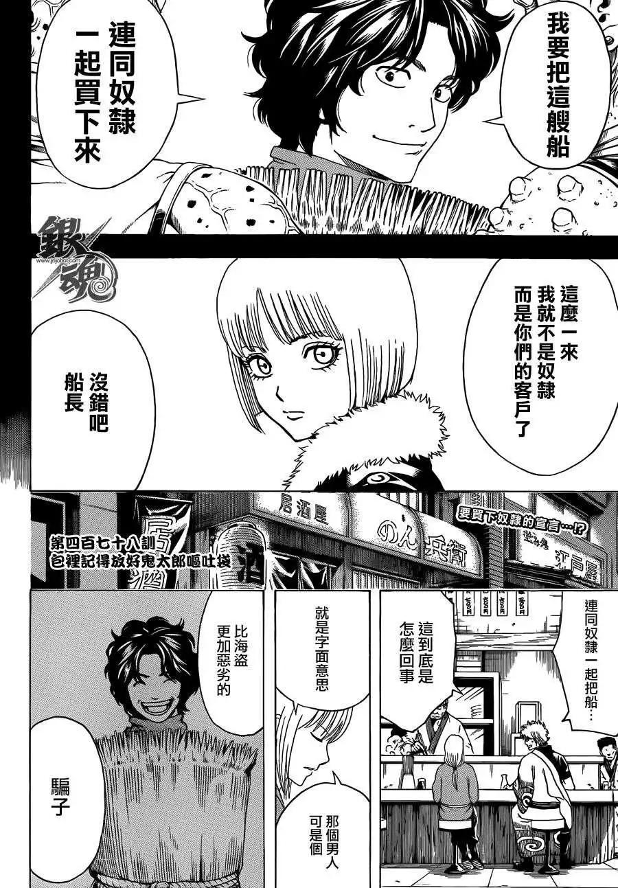 🍜银魂Gintama 第478回 第5页