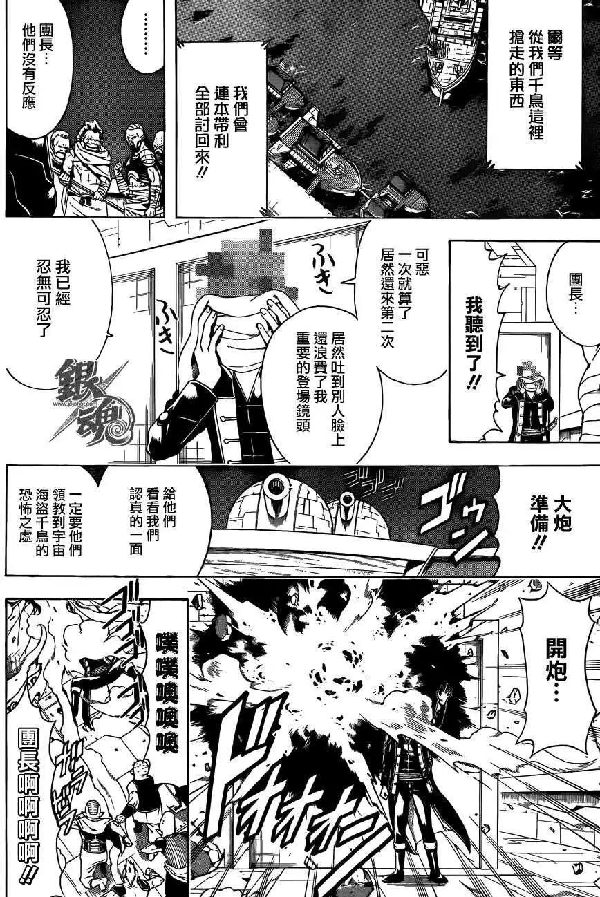 🍜银魂Gintama 第478回 第7页