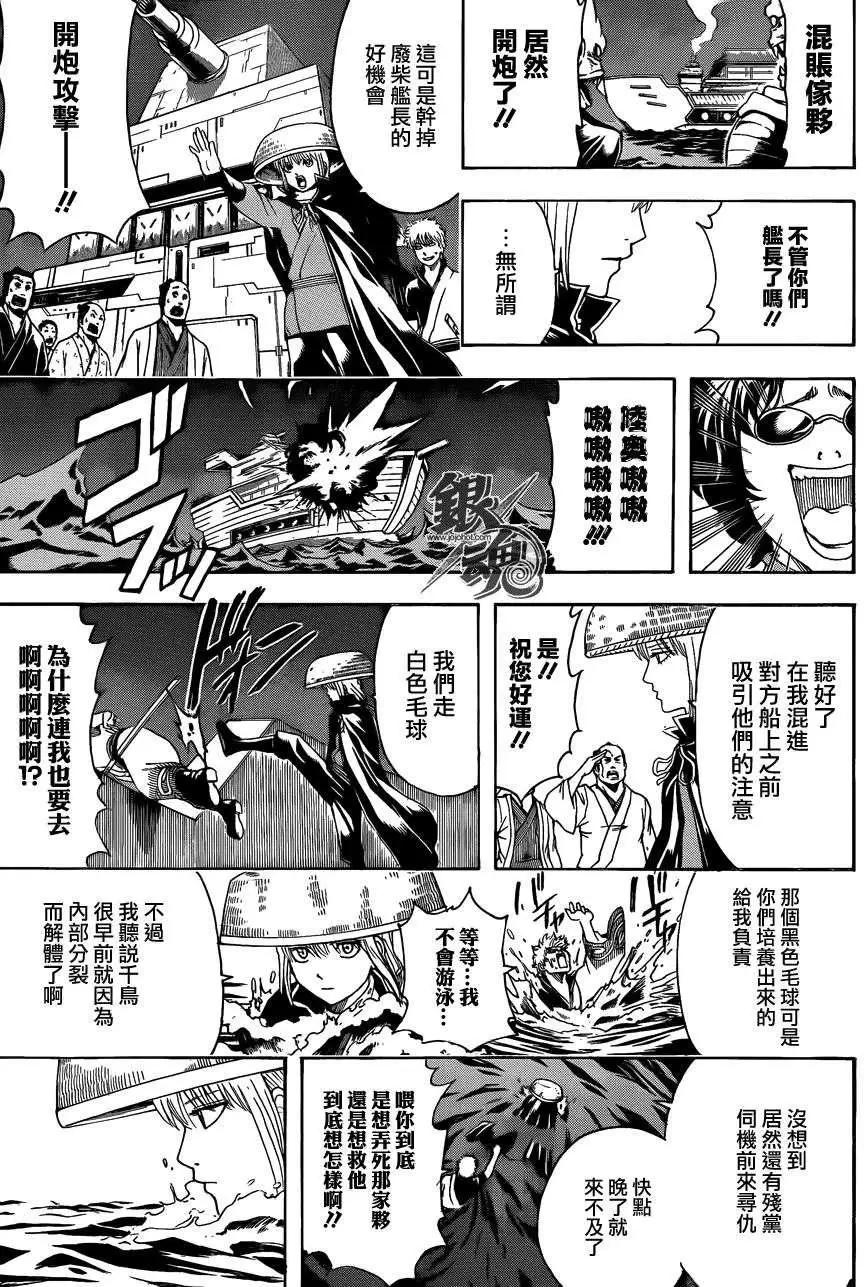 🍜银魂Gintama 第478回 第8页