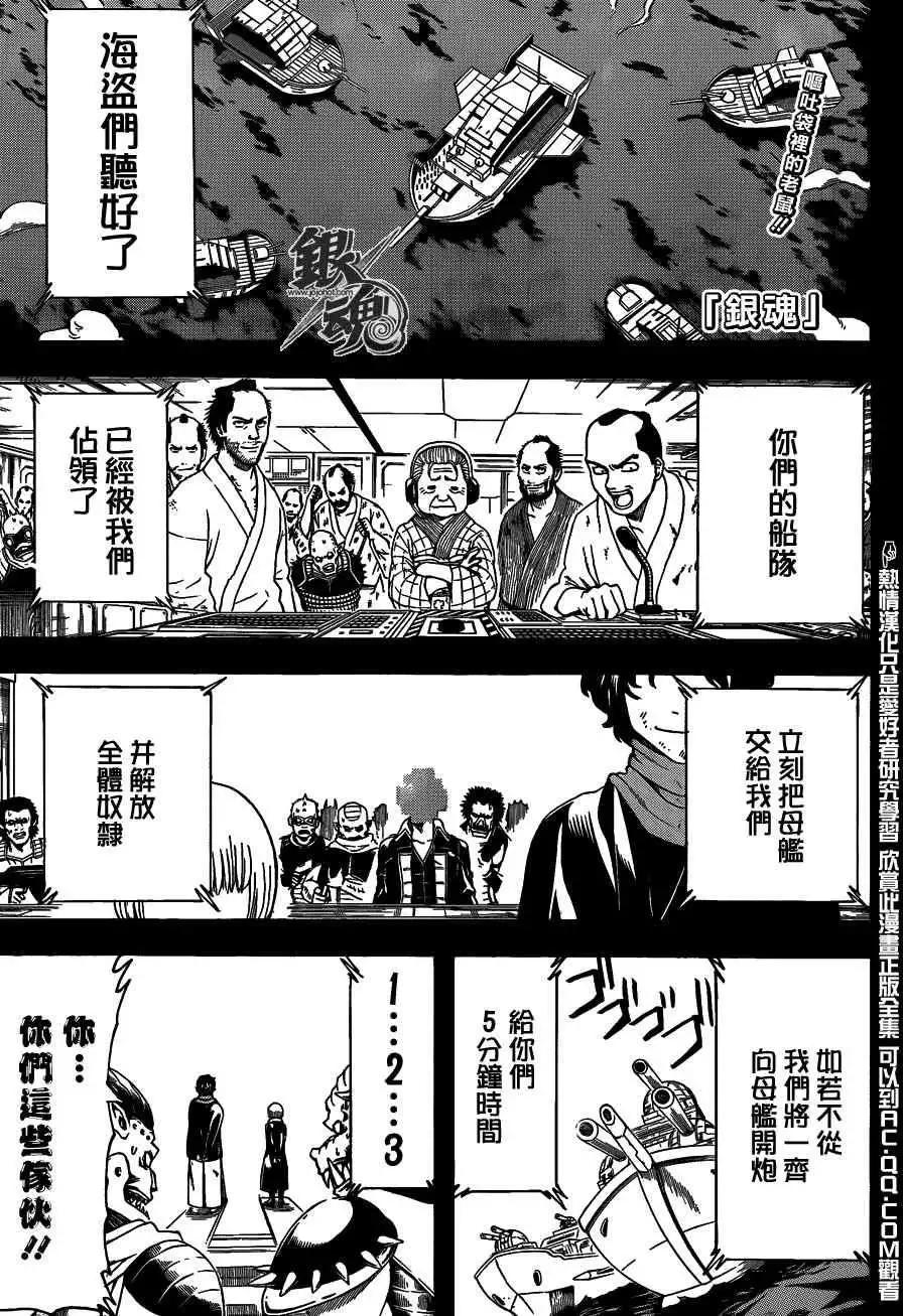🍜银魂Gintama 第480回 第1页