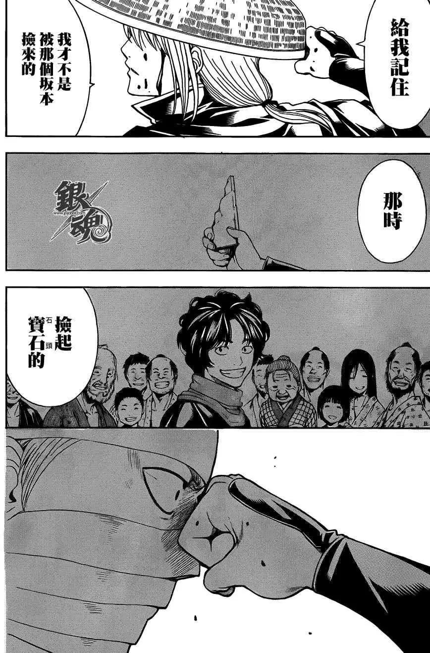 🍜银魂Gintama 第480回 第10页