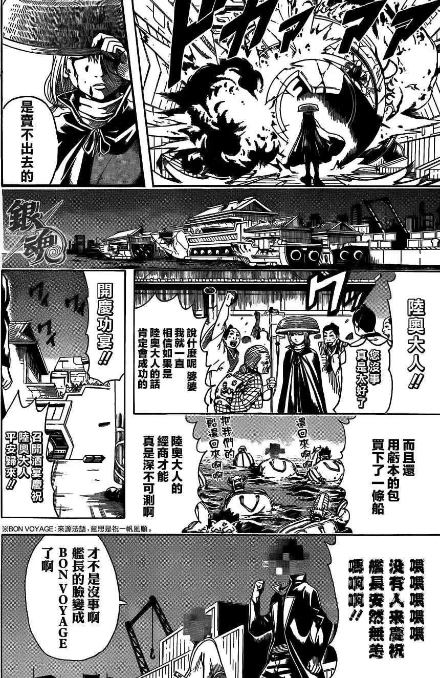 🍜银魂Gintama 第480回 第12页