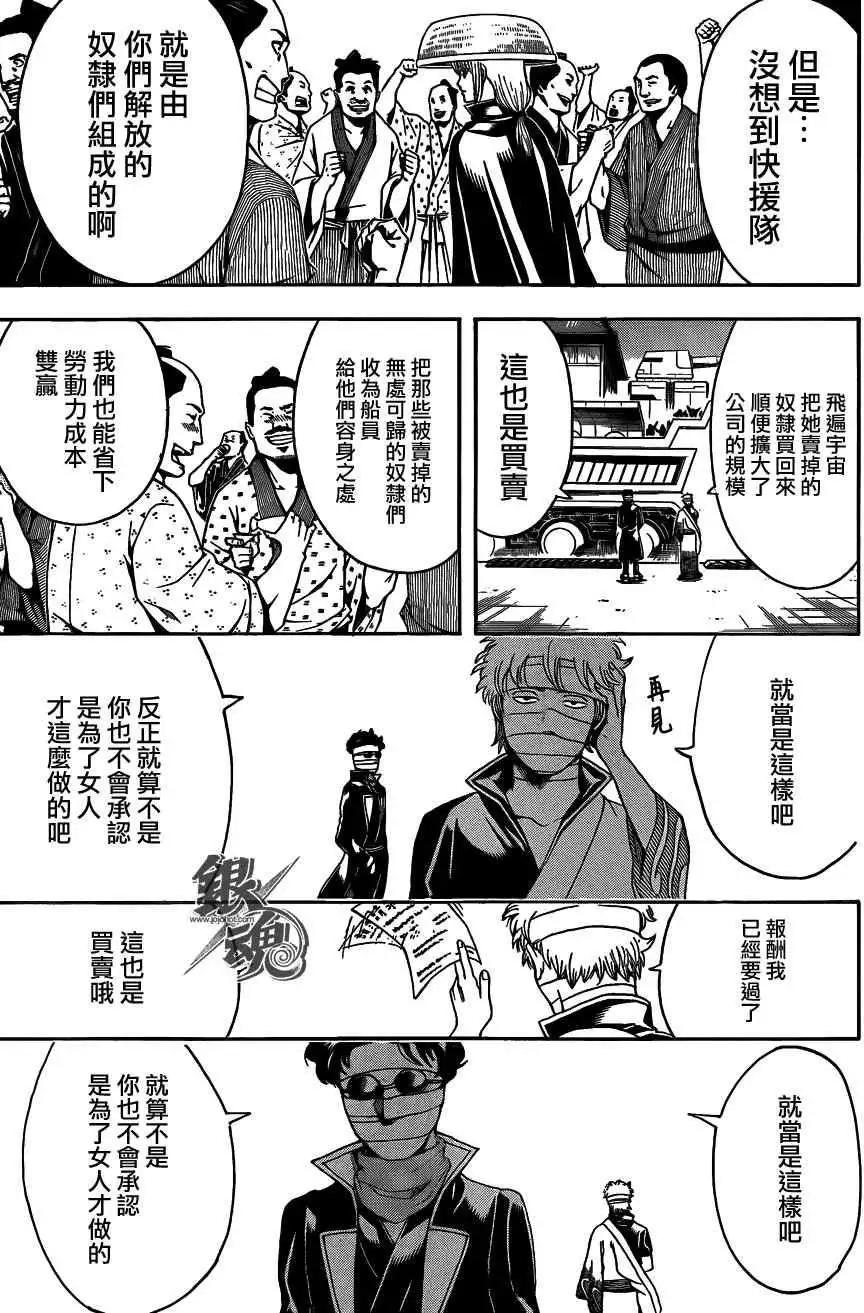 🍜银魂Gintama 第480回 第13页