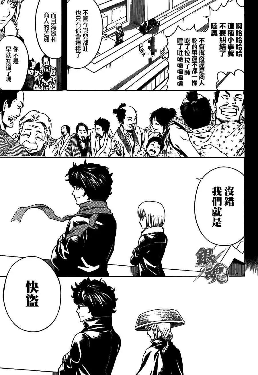🍜银魂Gintama 第480回 第15页