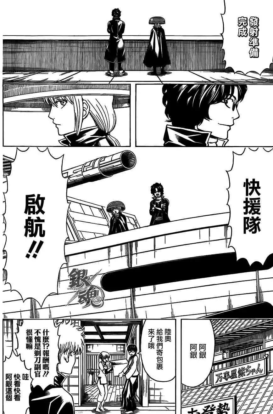 🍜银魂Gintama 第480回 第16页
