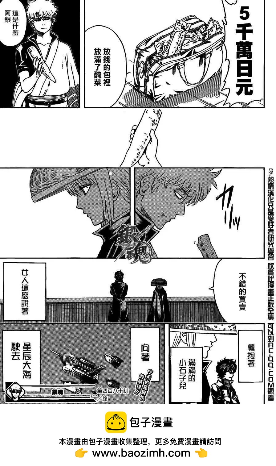 🍜银魂Gintama 第480回 第17页