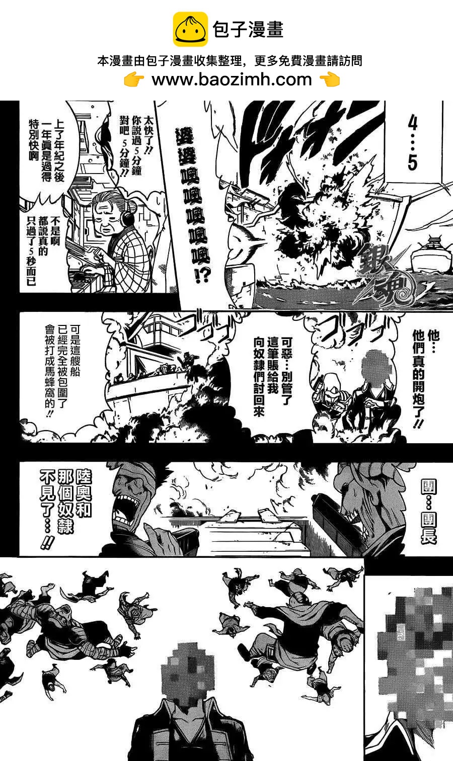 🍜银魂Gintama 第480回 第2页
