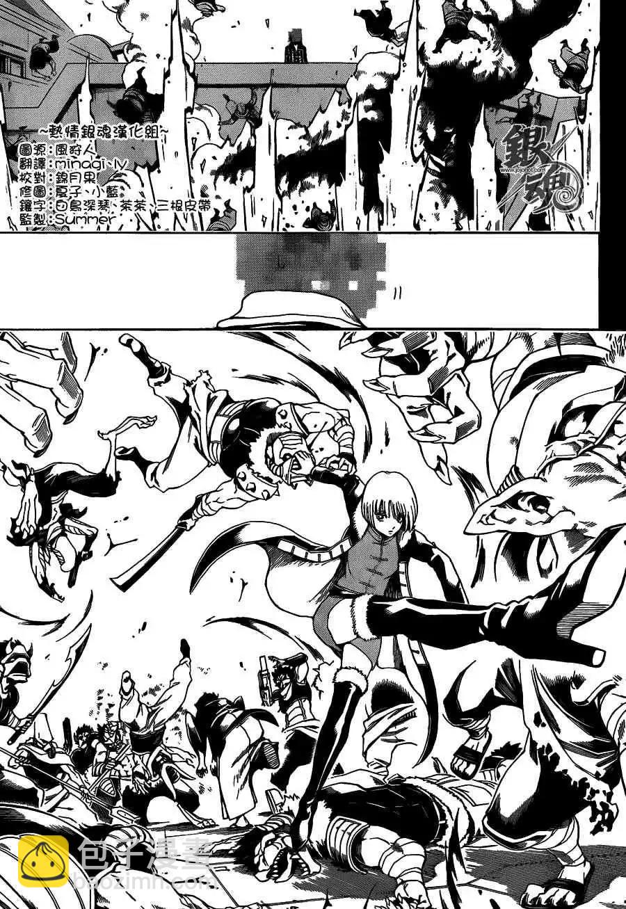 🍜银魂Gintama 第480回 第3页