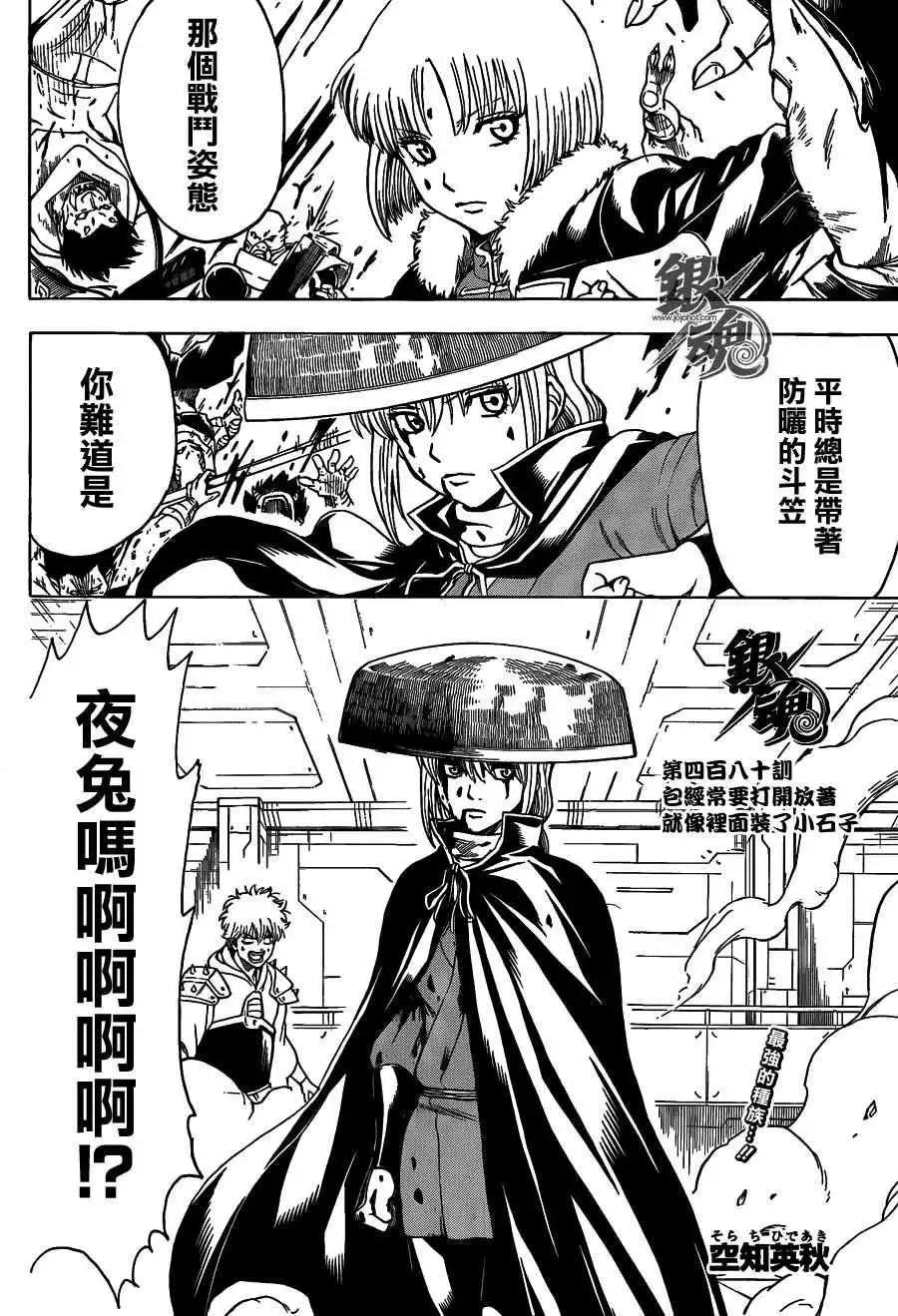 🍜银魂Gintama 第480回 第4页