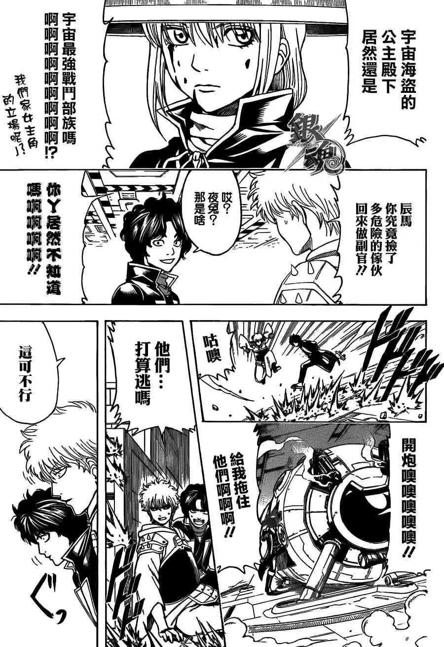 🍜银魂Gintama 第480回 第5页