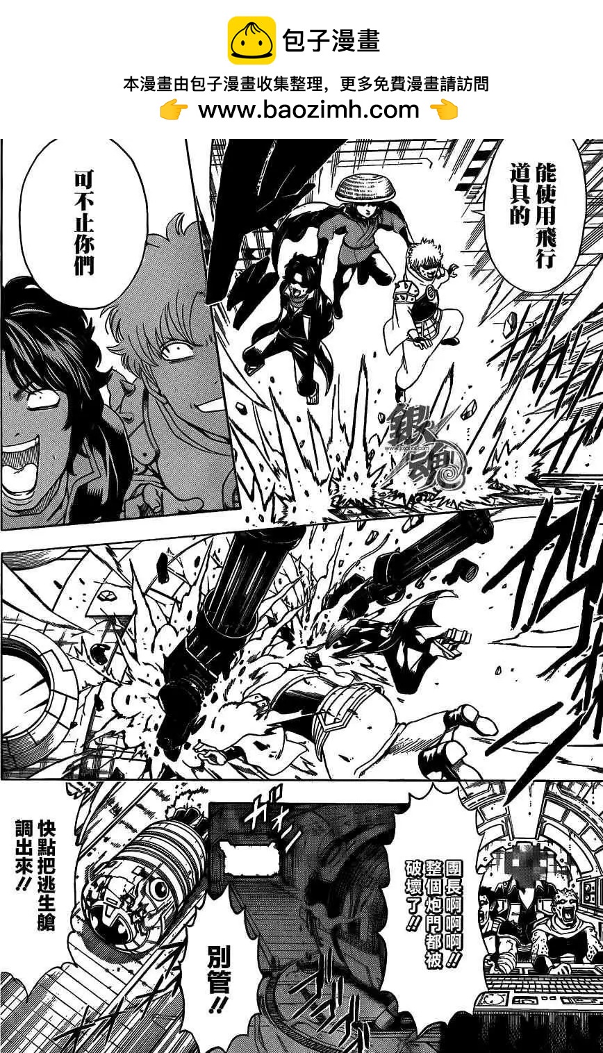🍜银魂Gintama 第480回 第6页